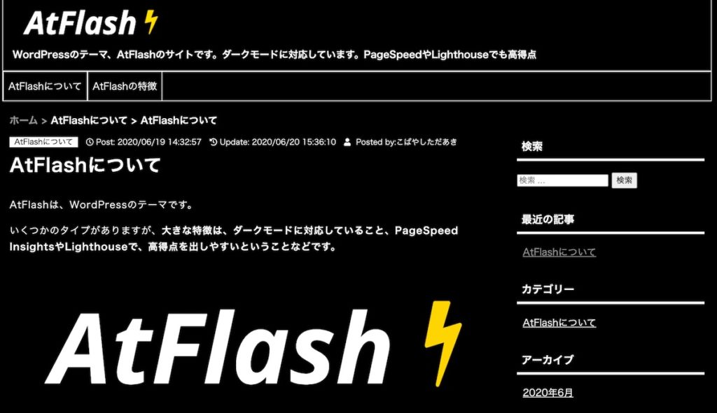 AtFlashダークモード